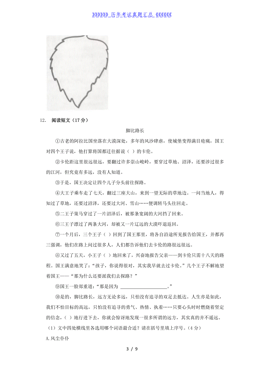 2022-2023学年河南省开封市龙亭区四年级下学期期末语文真题及答案_第3页