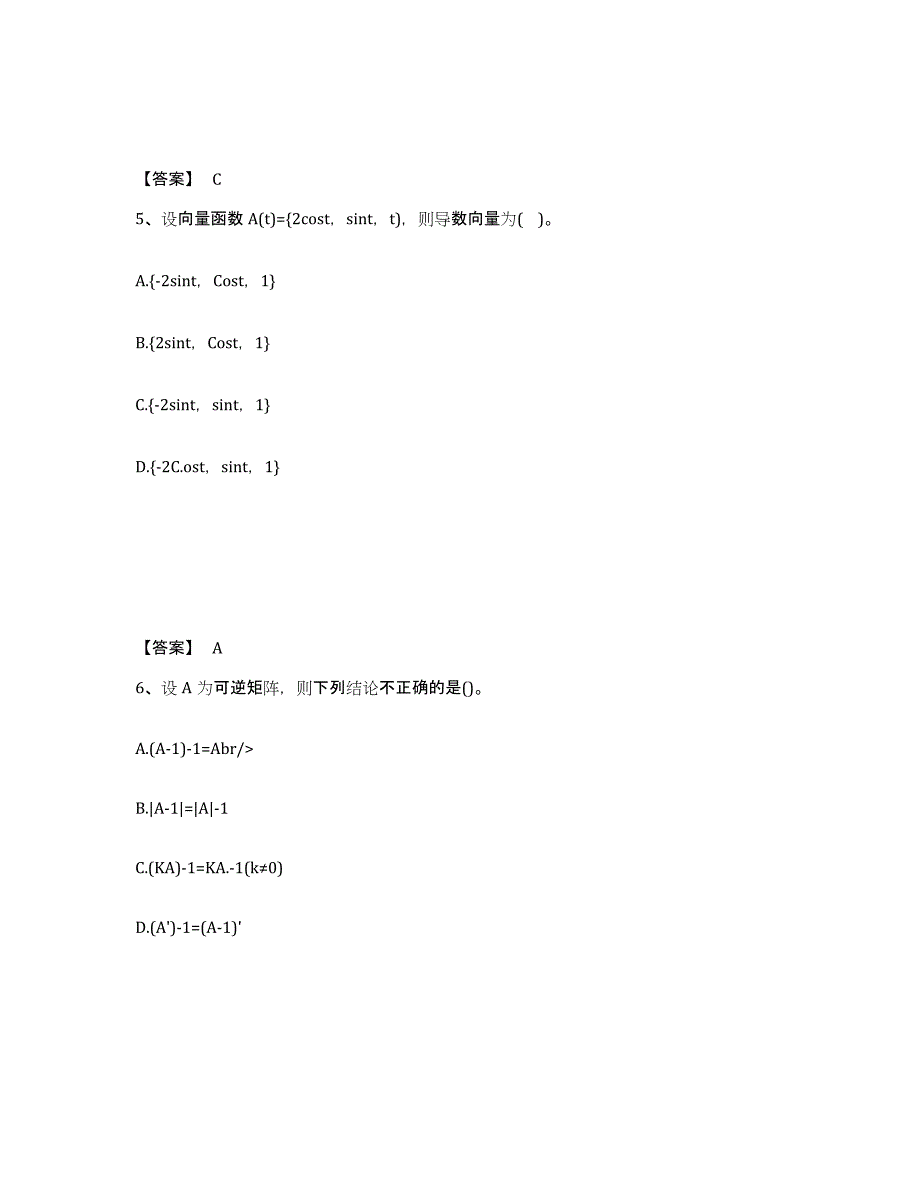 2024年广西壮族自治区注册土木工程师（水利水电）之基础知识提升训练试卷B卷附答案_第3页