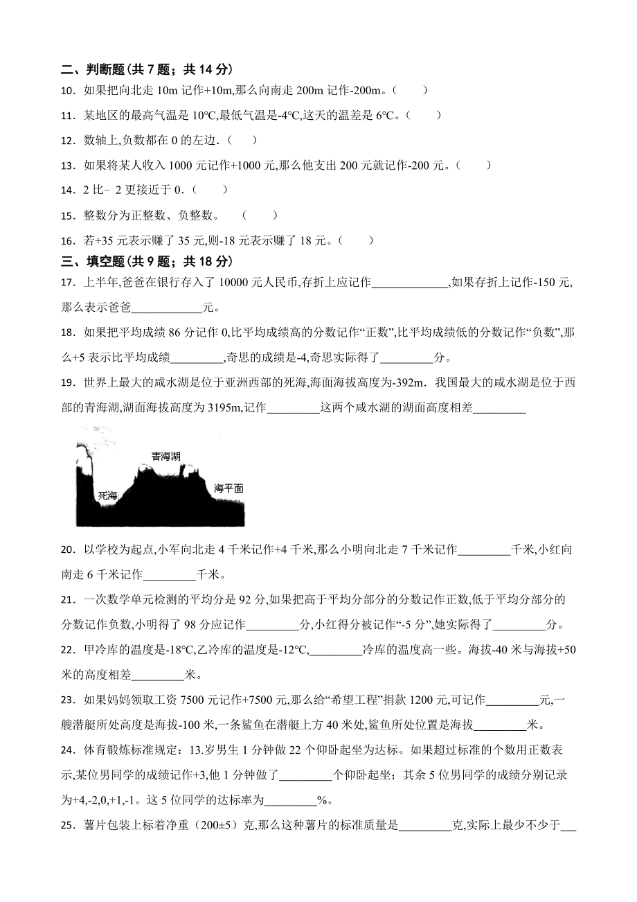 人教版六年级数学下册第一单元《负数》单元检测卷（含答案）_第2页