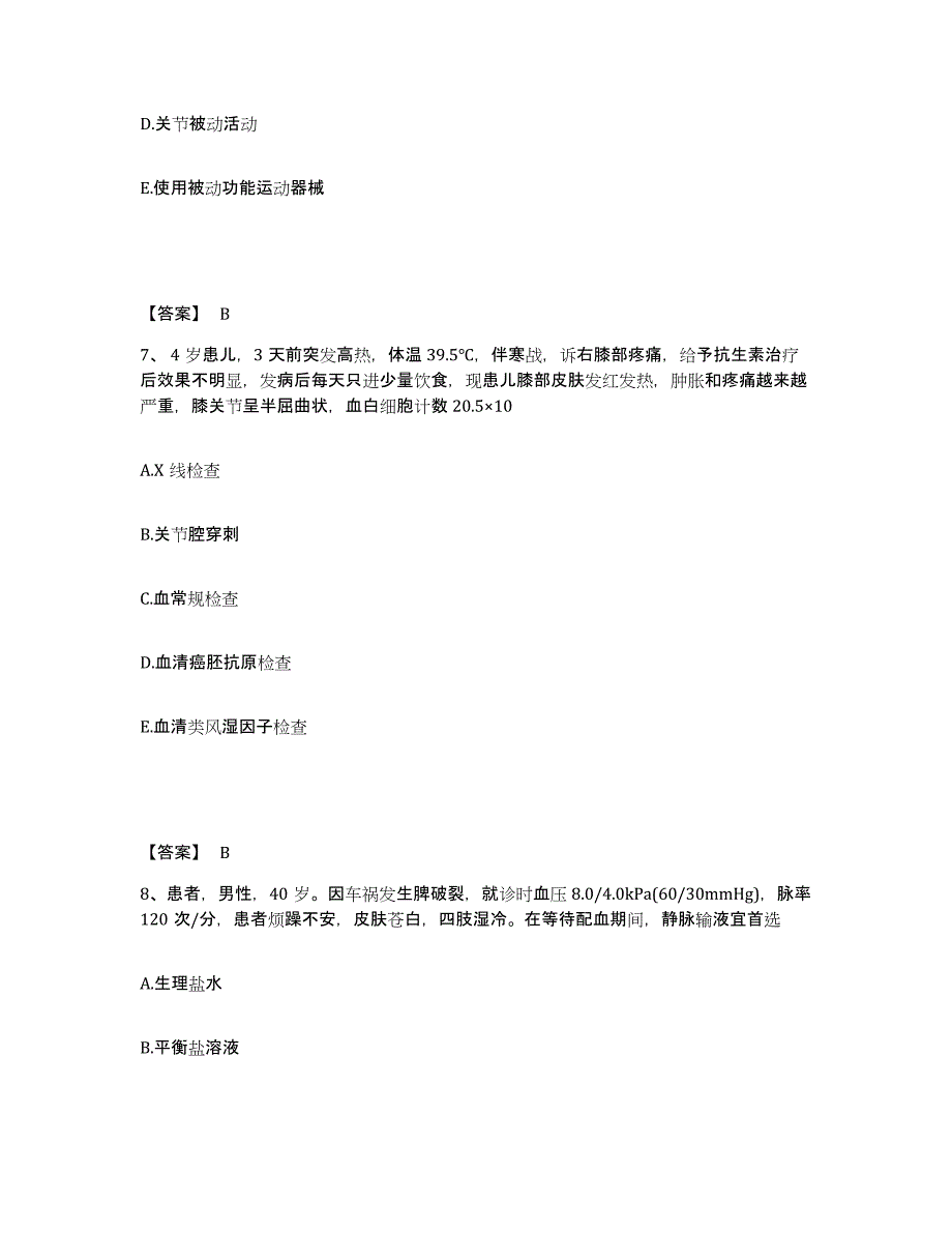 2024年内蒙古自治区护师类之外科护理主管护师押题练习试题B卷含答案_第4页