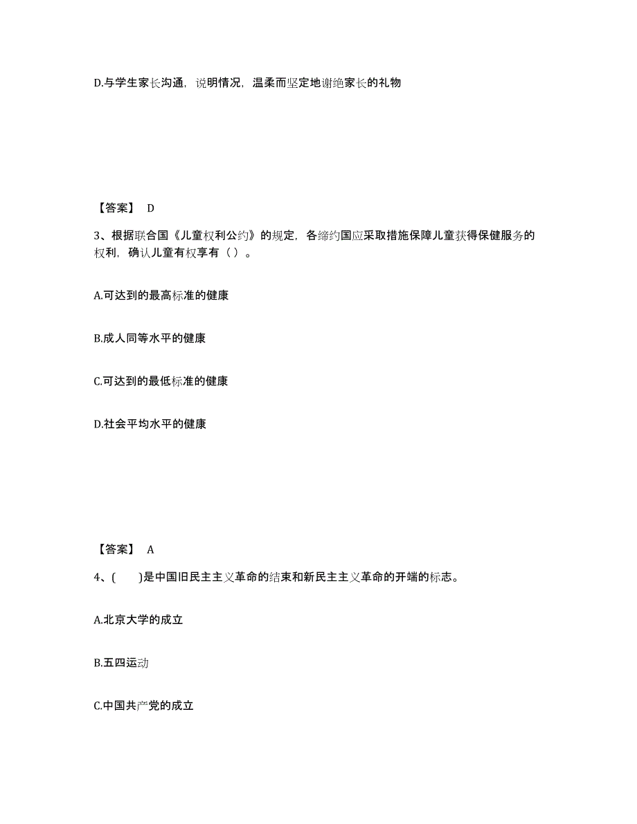 2024年广西壮族自治区教师资格之幼儿综合素质通关试题库(有答案)_第2页