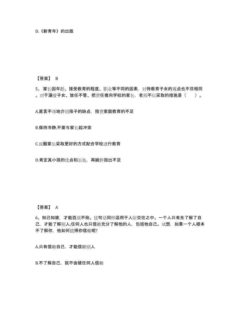 2024年广西壮族自治区教师资格之幼儿综合素质通关试题库(有答案)_第3页