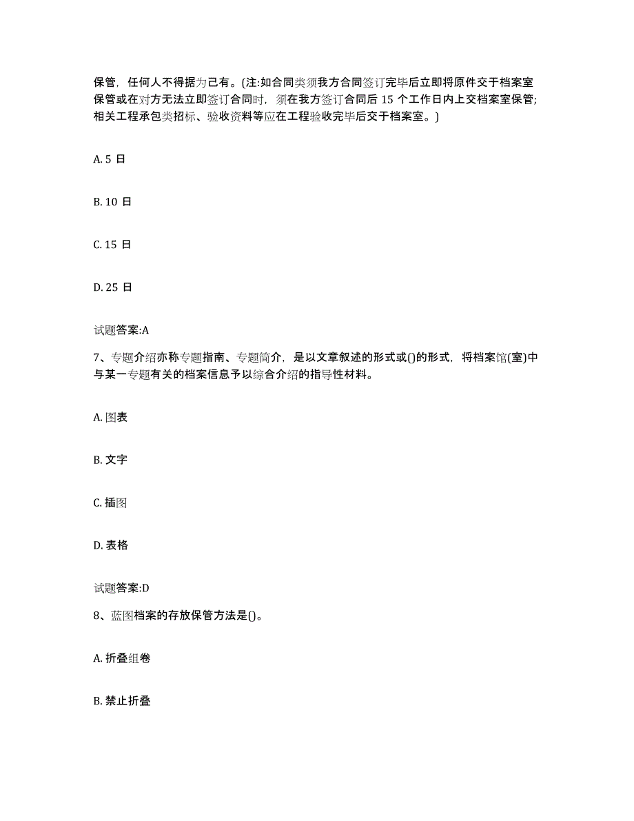 2024年广西壮族自治区档案管理及资料员模拟考核试卷含答案_第3页