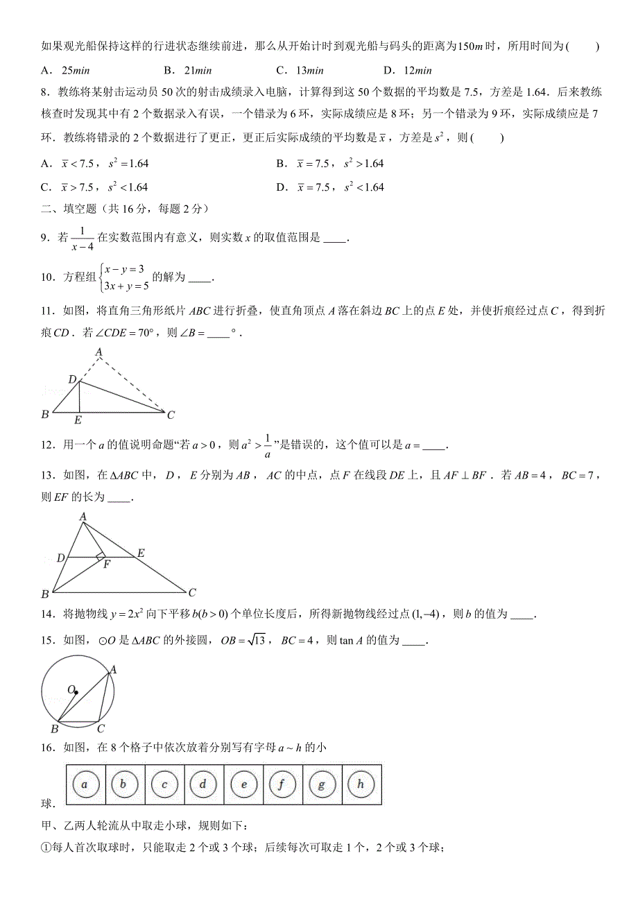 2022北京西城初三二模数学（含答案）_第2页