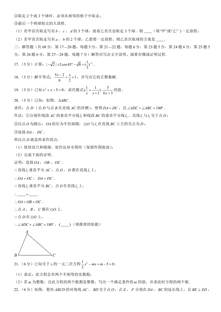 2022北京西城初三二模数学（含答案）_第3页