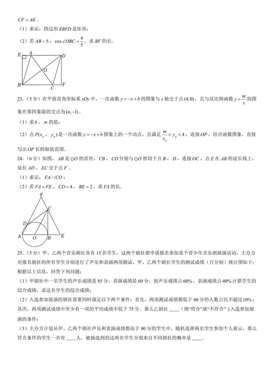 2022北京西城初三二模数学（含答案）_第4页