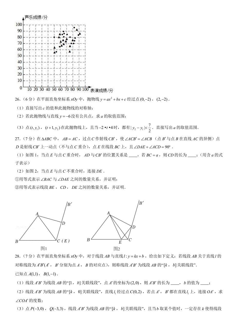 2022北京西城初三二模数学（含答案）_第5页