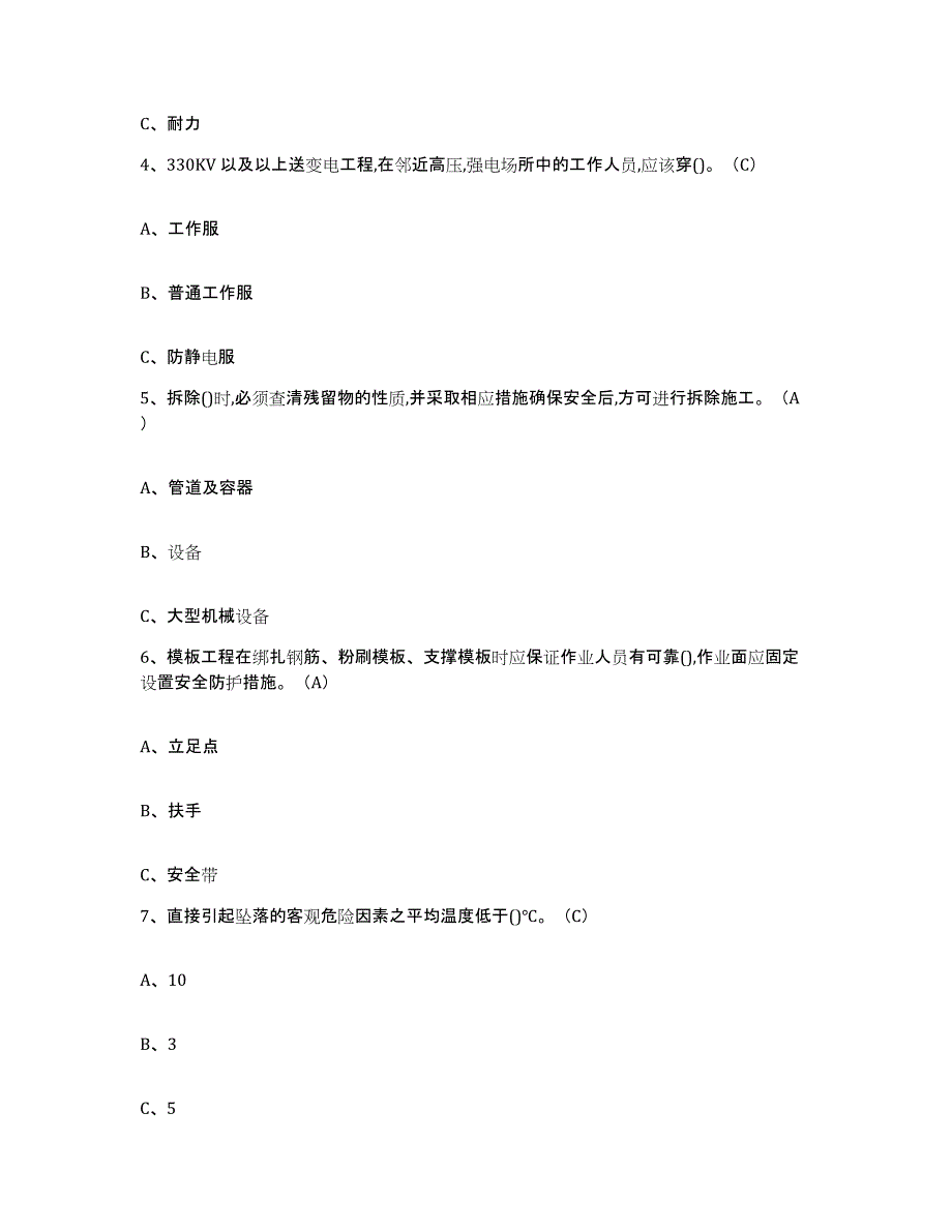 2024年内蒙古自治区高处安装维护拆除作业试题及答案_第2页