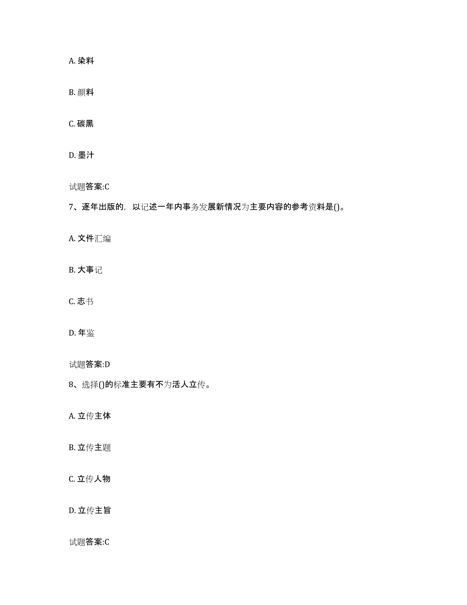 2024年宁夏回族自治区档案管理及资料员题库综合试卷A卷附答案_第3页