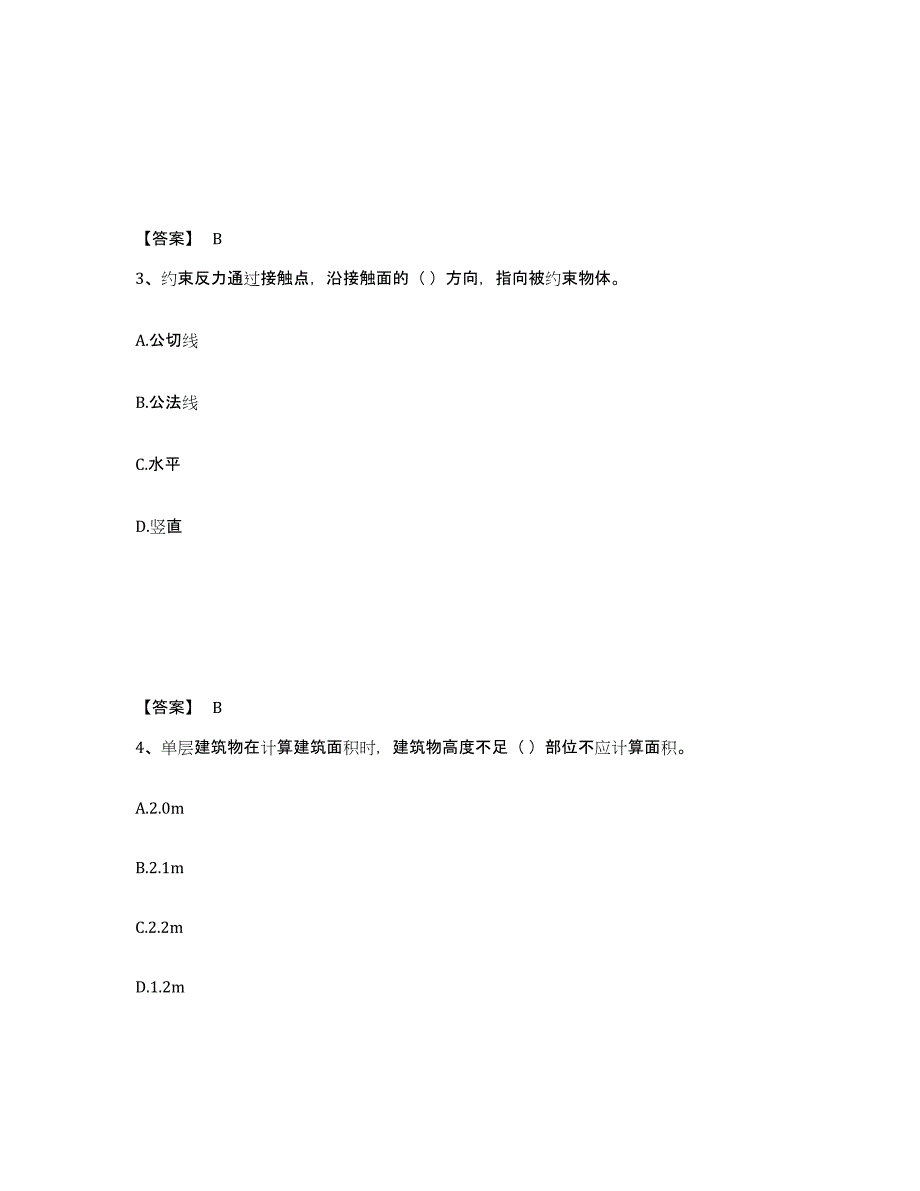 2024年广东省材料员之材料员基础知识能力检测试卷B卷附答案_第2页