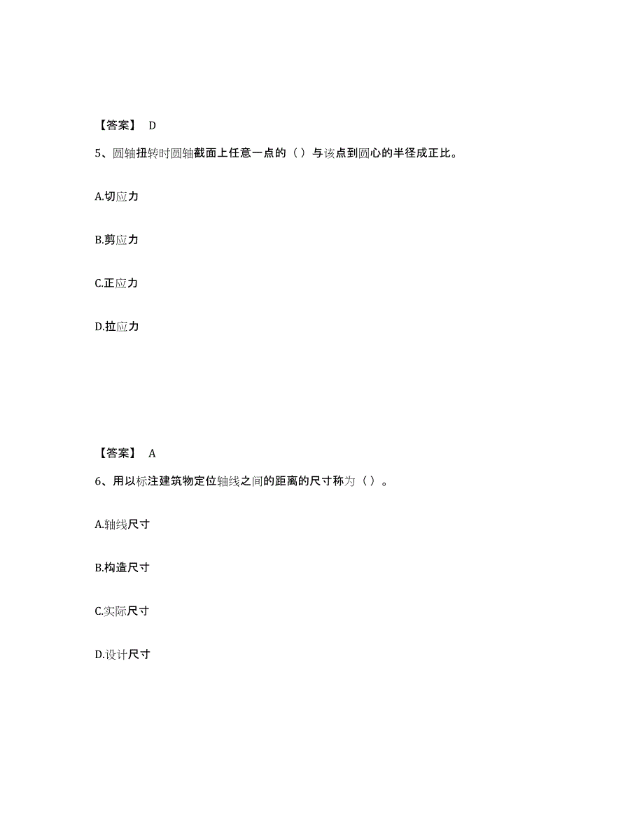 2024年广东省材料员之材料员基础知识能力检测试卷B卷附答案_第3页