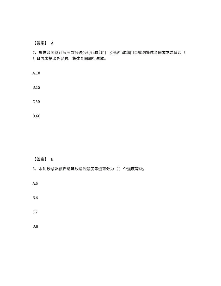 2024年广东省材料员之材料员基础知识能力检测试卷B卷附答案_第4页