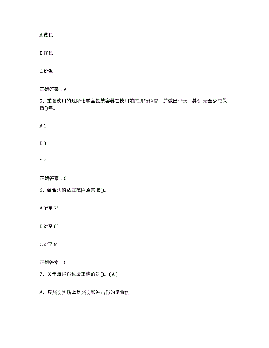 2024年四川省特种作业操作证焊工作业之压力焊模拟试题（含答案）_第2页