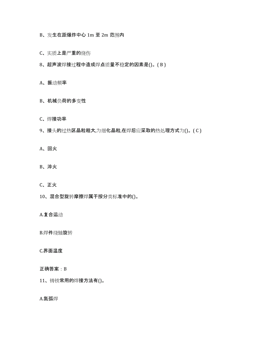 2024年四川省特种作业操作证焊工作业之压力焊模拟试题（含答案）_第3页