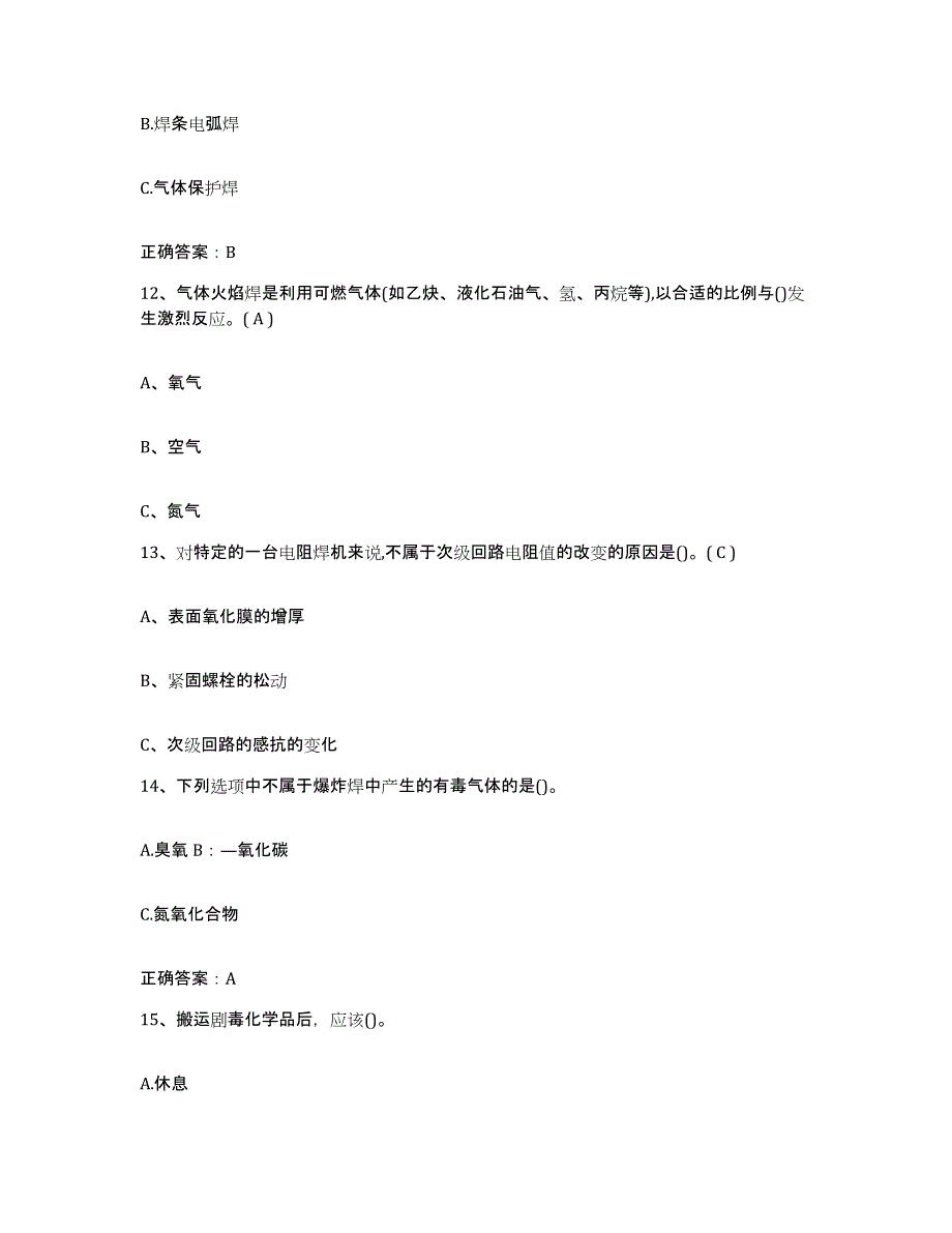 2024年四川省特种作业操作证焊工作业之压力焊模拟试题（含答案）_第4页