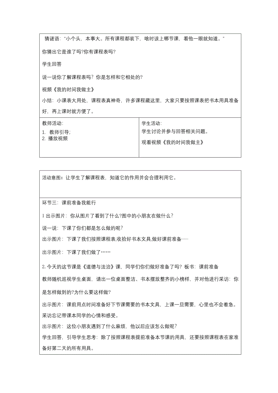 一年级上册第二单元《上课了》第1,2课时教案_第2页