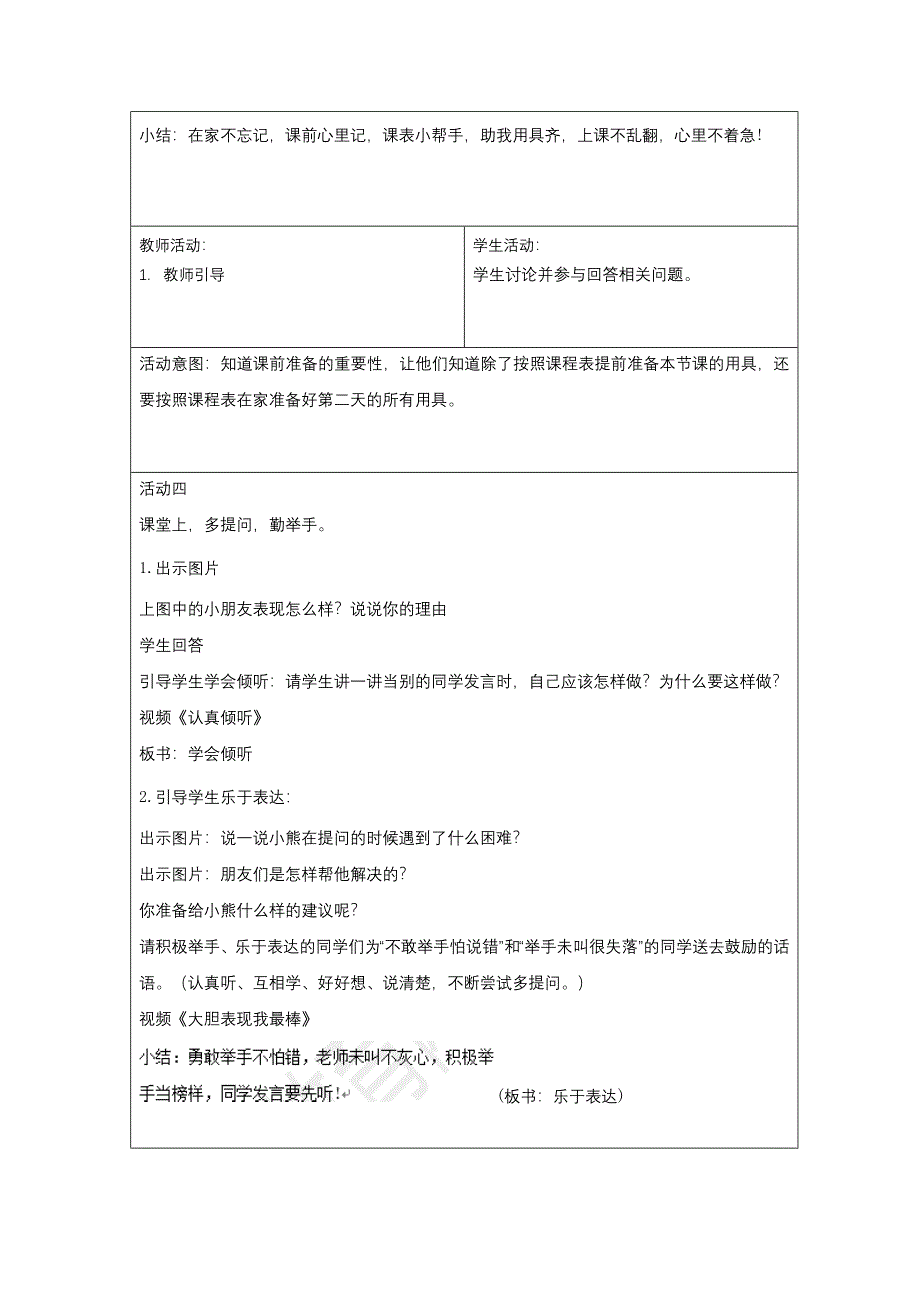 一年级上册第二单元《上课了》第1,2课时教案_第3页