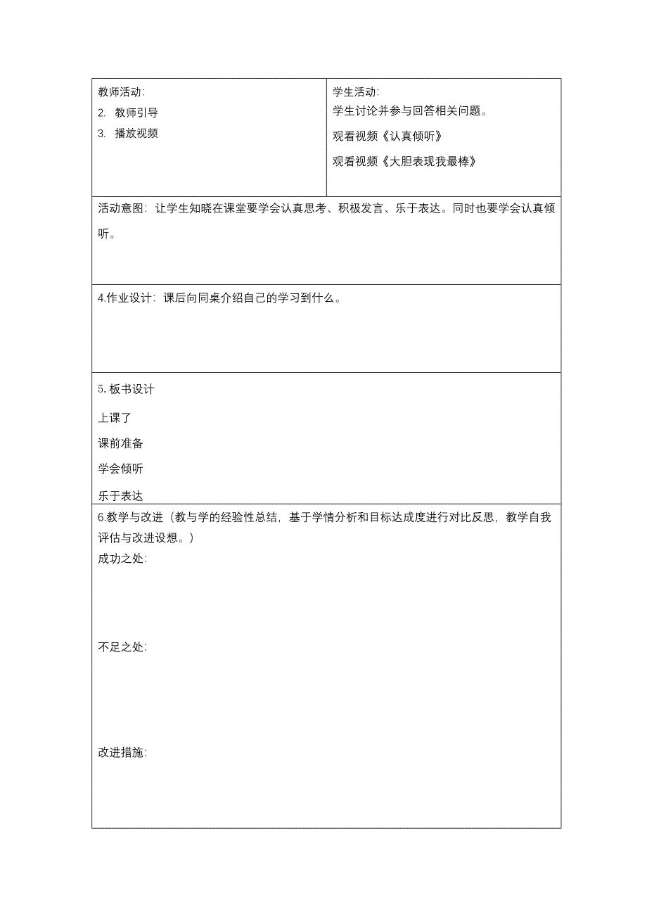 一年级上册第二单元《上课了》第1,2课时教案_第4页