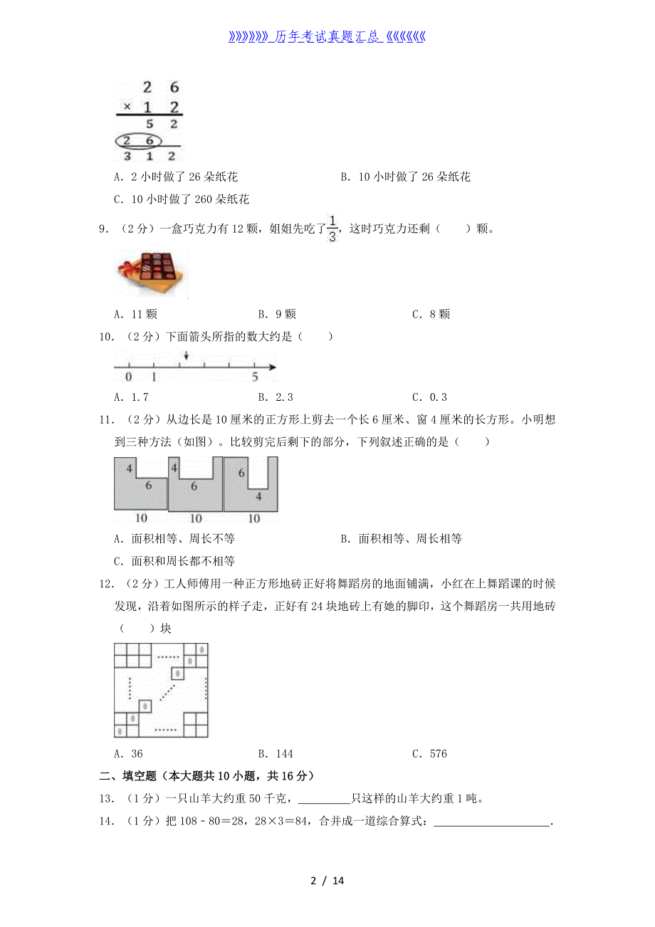 2021-2022学年江苏省南京市高淳区三年级下学期期末数学试卷及答案_第2页