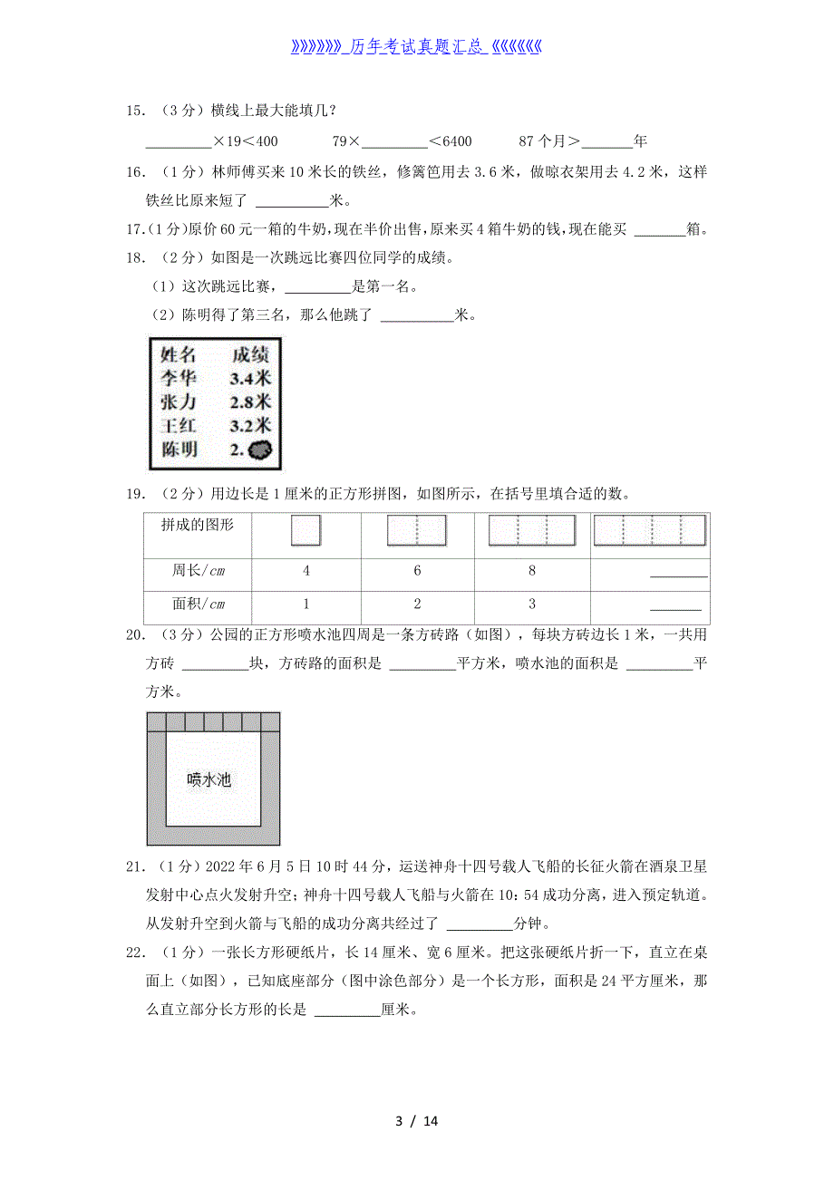 2021-2022学年江苏省南京市高淳区三年级下学期期末数学试卷及答案_第3页