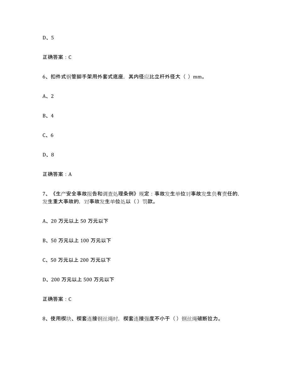 2024年云南省高压电工能力提升试卷A卷附答案_第3页