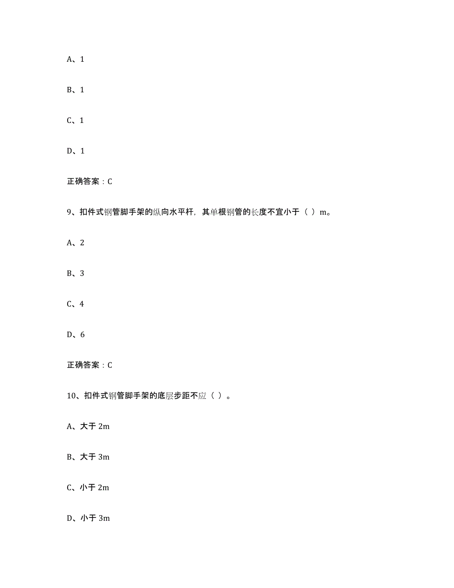 2024年云南省高压电工能力提升试卷A卷附答案_第4页