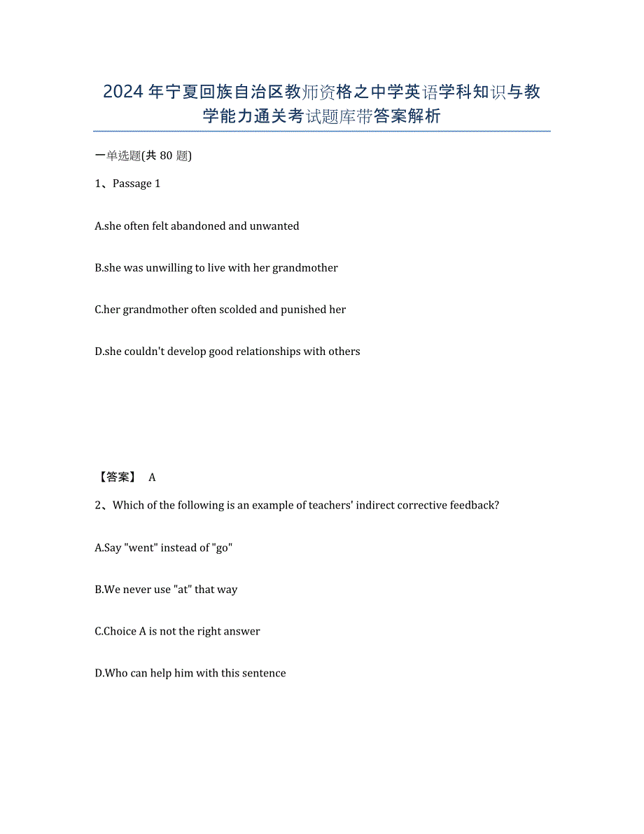 2024年宁夏回族自治区教师资格之中学英语学科知识与教学能力通关考试题库带答案解析_第1页