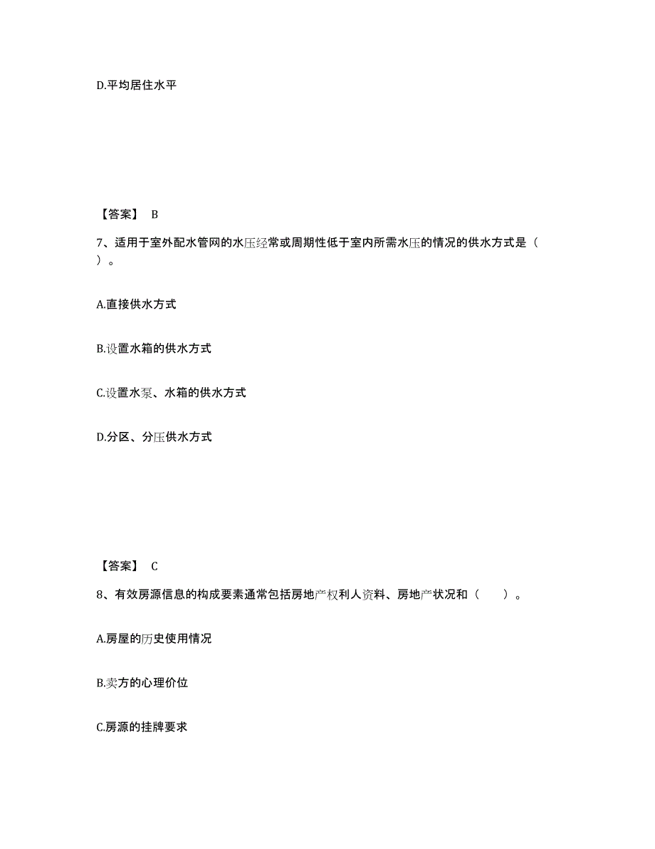 2024年广西壮族自治区房地产经纪协理之房地产经纪综合能力考试题库_第4页