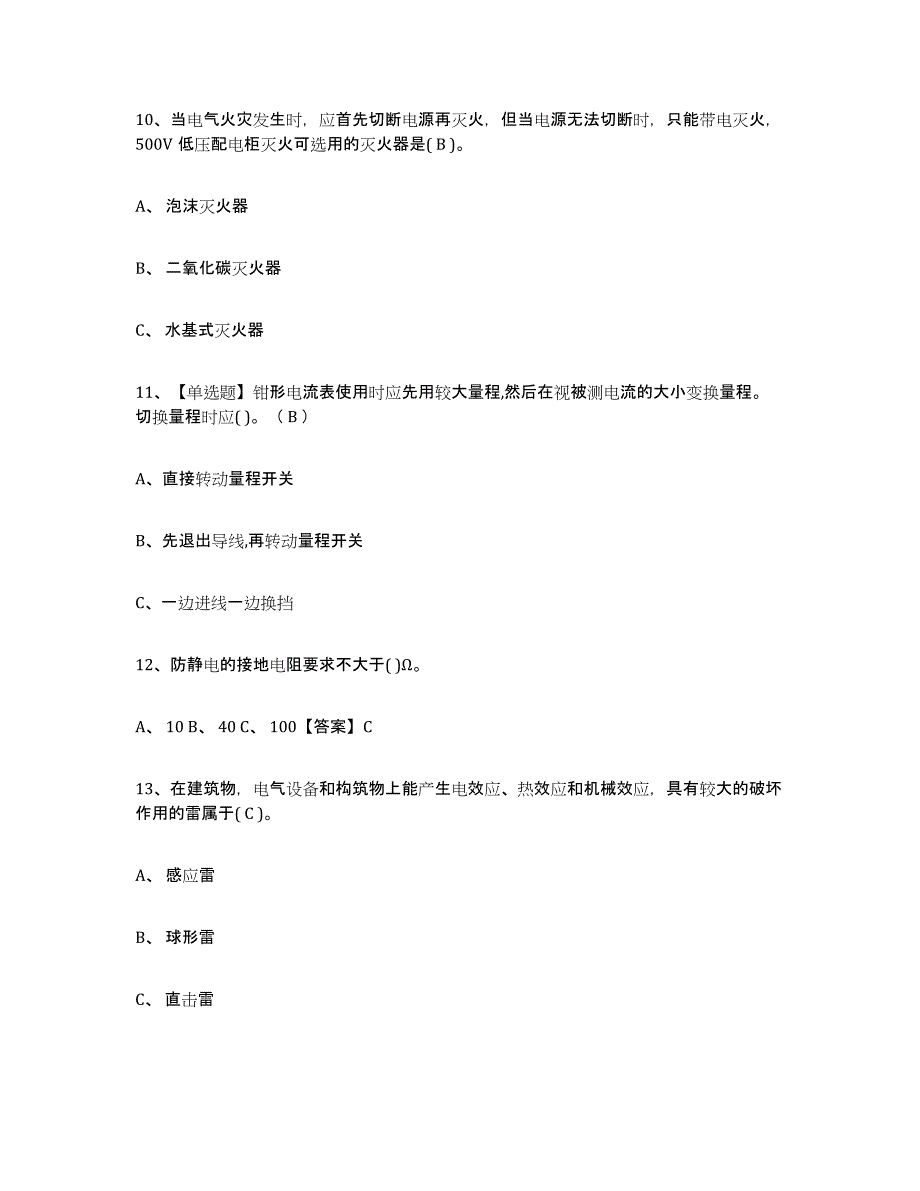 2024年广东省特种作业操作证低压电工作业练习题及答案_第3页