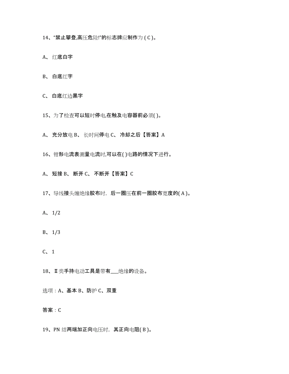 2024年广东省特种作业操作证低压电工作业练习题及答案_第4页