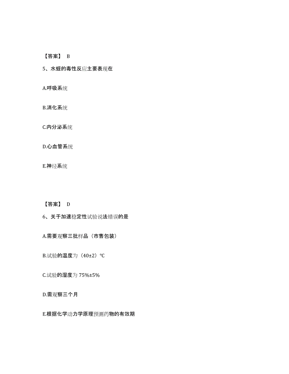 2024年四川省中药学类之中药学（师）每日一练试卷A卷含答案_第3页