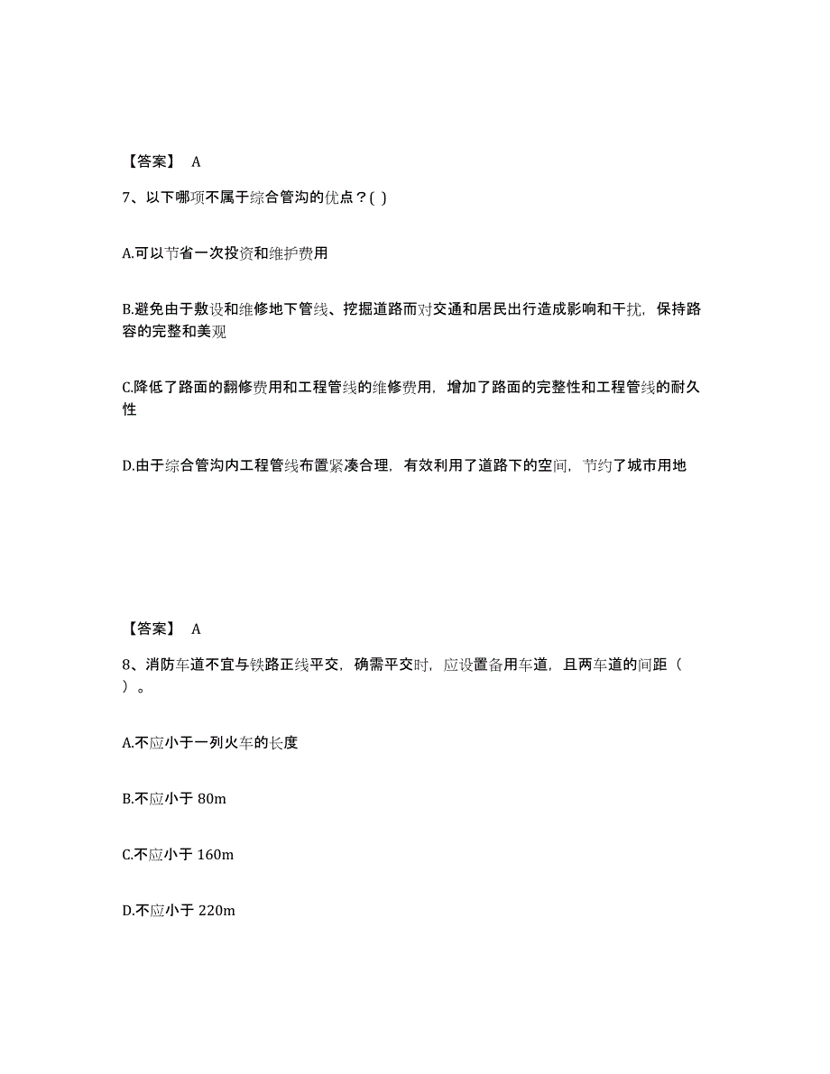 2024年四川省一级注册建筑师之设计前期与场地设计考前冲刺试卷A卷含答案_第4页