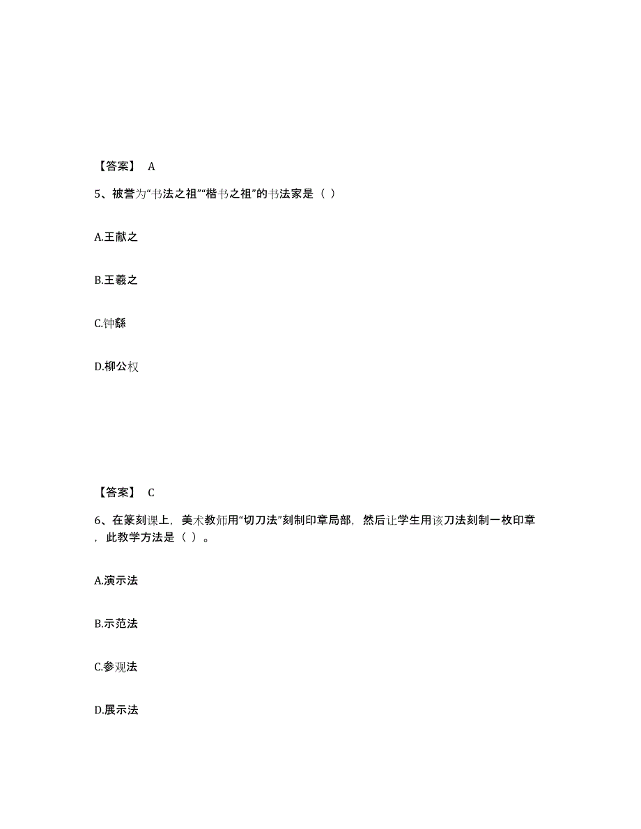 2024年广东省教师资格之中学美术学科知识与教学能力能力测试试卷A卷附答案_第3页