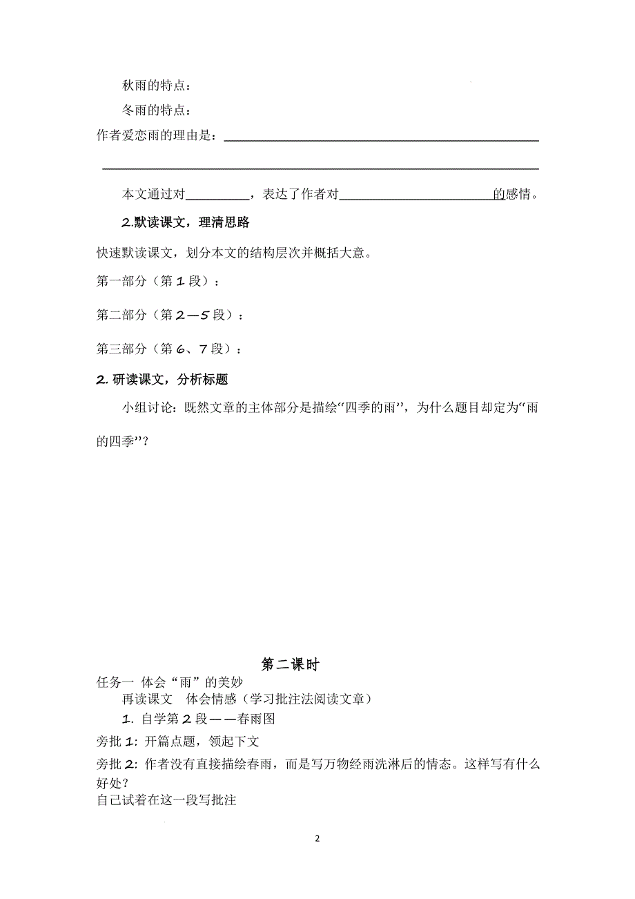 [+初+中语文]第3课《雨的四季》学历案+统编版语文七年级上册+_第2页