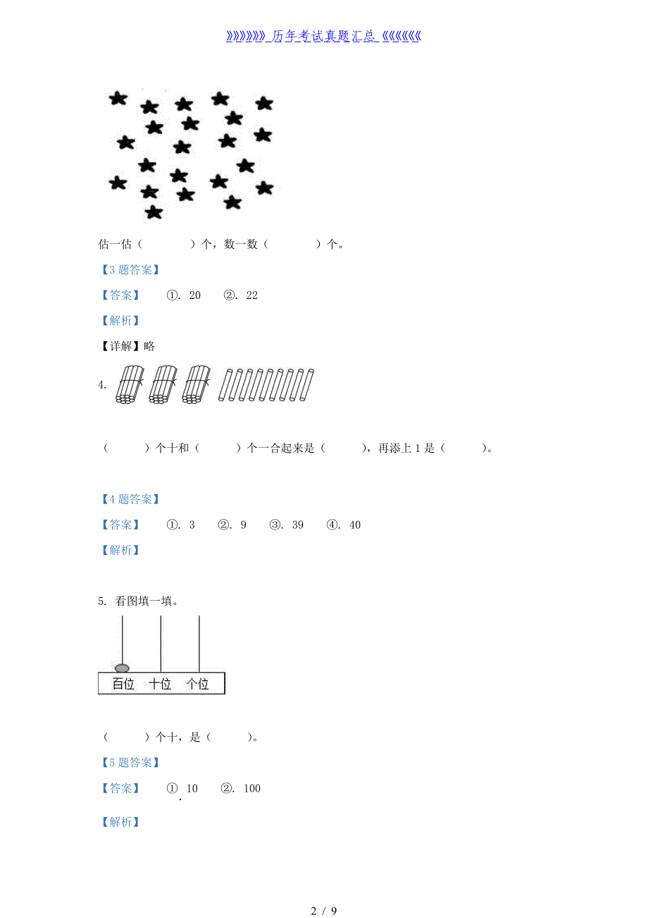 2020-2021学年江苏省南京市江宁区一年级下册数学期末试题及答案_第2页