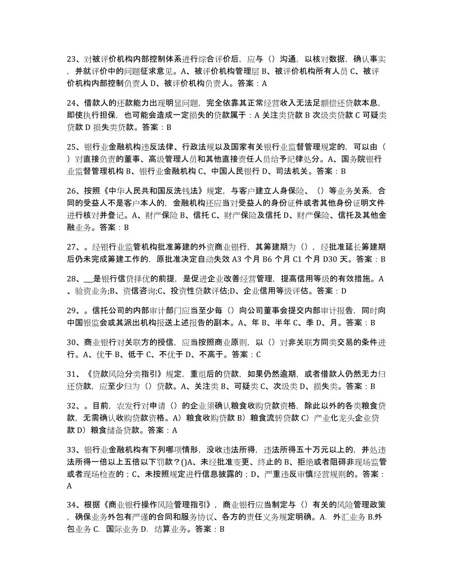 2024年山东省银行业金融机构高级管理人员任职资格能力测试试卷A卷附答案_第3页