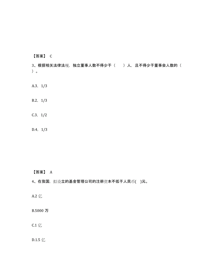 2024年宁夏回族自治区基金从业资格证之基金法律法规、职业道德与业务规范全真模拟考试试卷B卷含答案_第2页