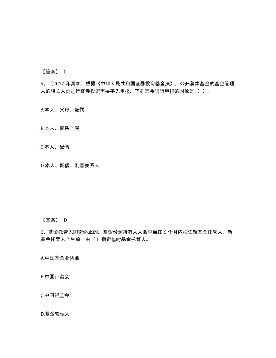 2024年宁夏回族自治区基金从业资格证之基金法律法规、职业道德与业务规范全真模拟考试试卷B卷含答案_第3页