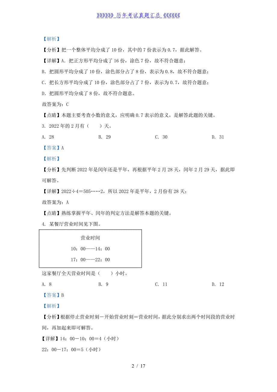 2021-2022学年北京市西城区人教版三年级下册期末考试数学试卷及答案_第2页