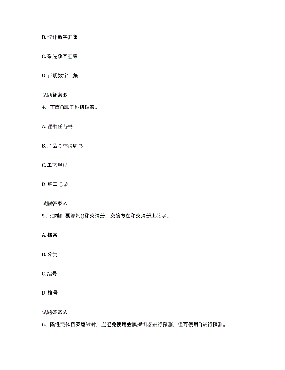 2024年内蒙古自治区档案管理及资料员模拟考试试卷B卷含答案_第2页