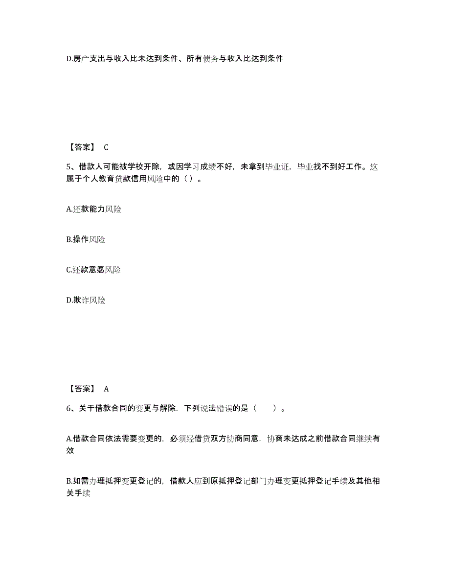 2024年四川省中级银行从业资格之中级个人贷款题库检测试卷B卷附答案_第3页