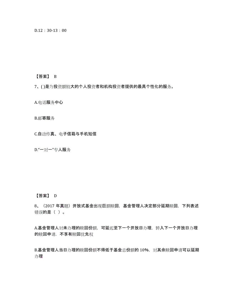 2024年广东省基金从业资格证之基金法律法规、职业道德与业务规范综合检测试卷A卷含答案_第4页