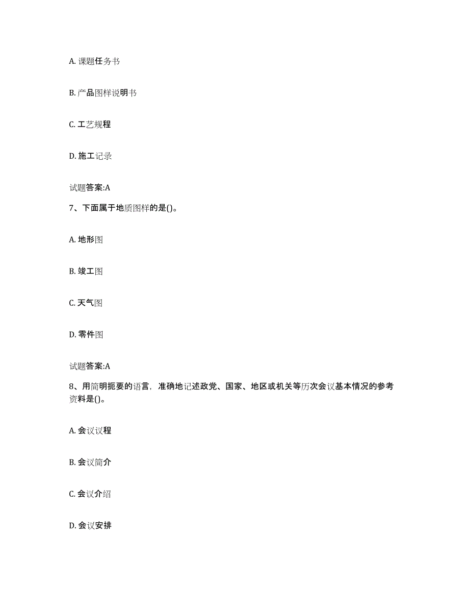 2024年宁夏回族自治区档案管理及资料员通关考试题库带答案解析_第3页