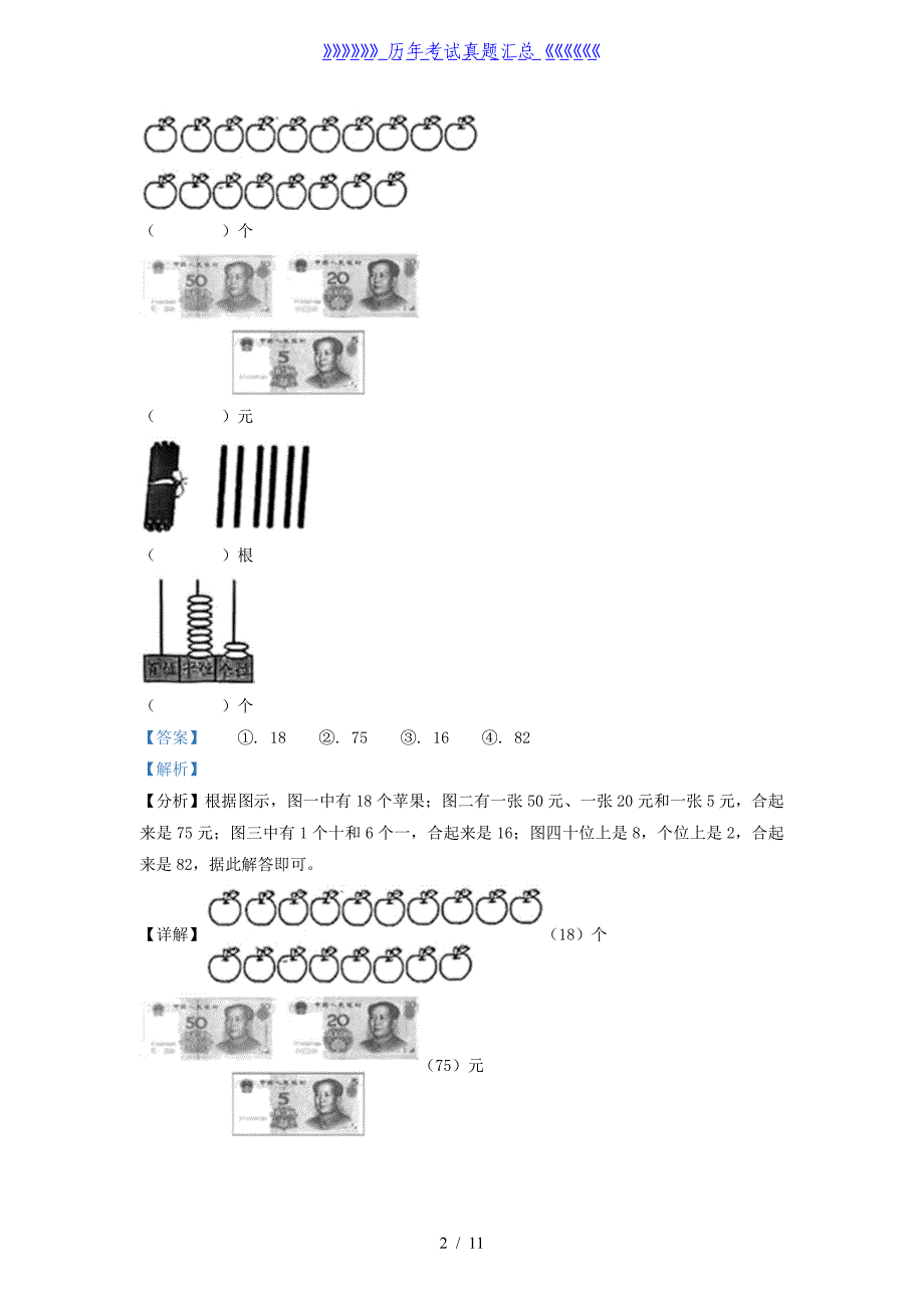 2021-2022学年江苏省徐州市沛县一年级下册数学期末试题及答案_第2页