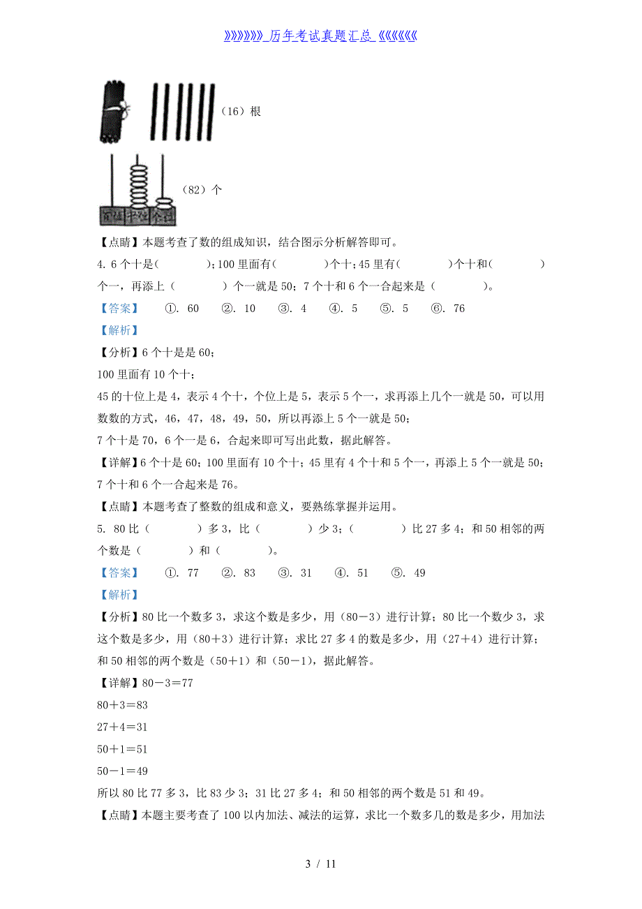 2021-2022学年江苏省徐州市沛县一年级下册数学期末试题及答案_第3页