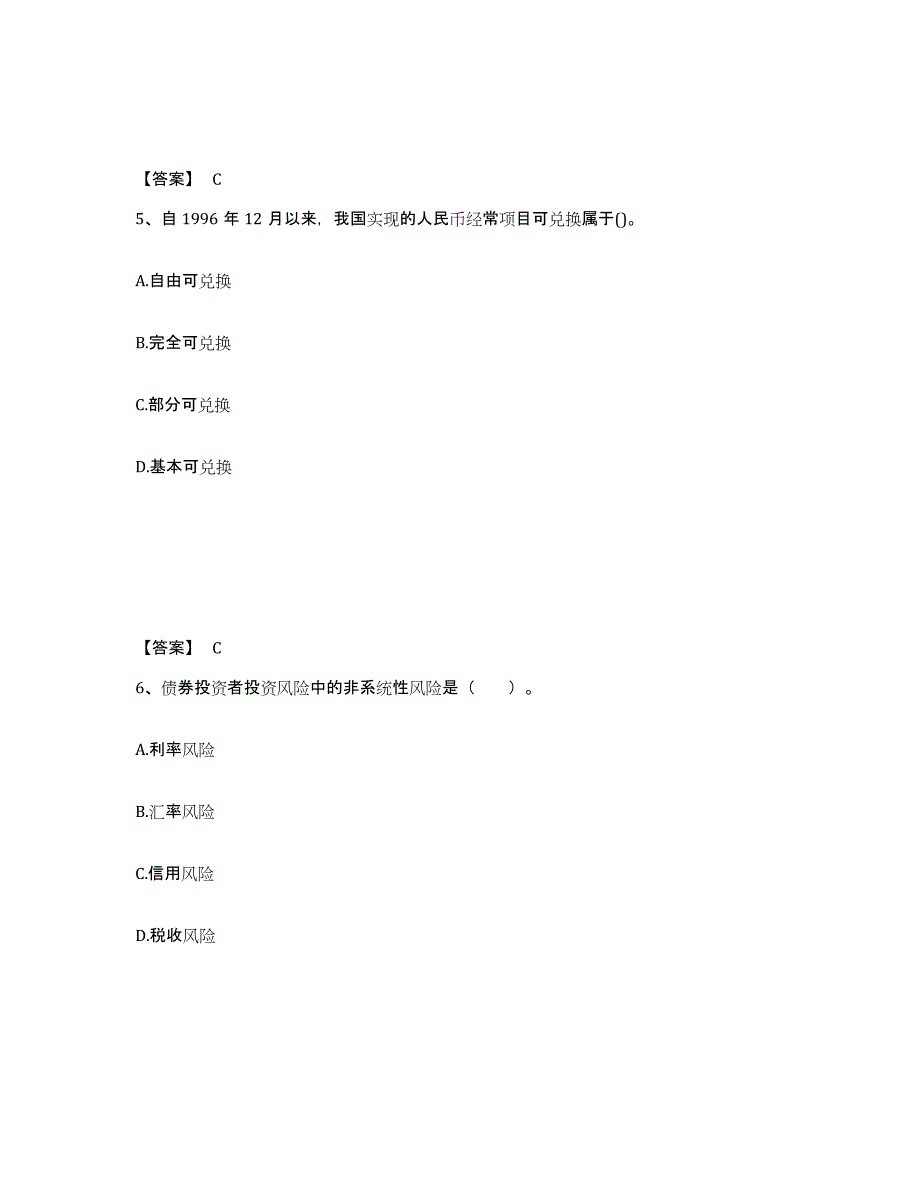 2024年广东省中级经济师之中级经济师金融专业能力检测试卷A卷附答案_第3页