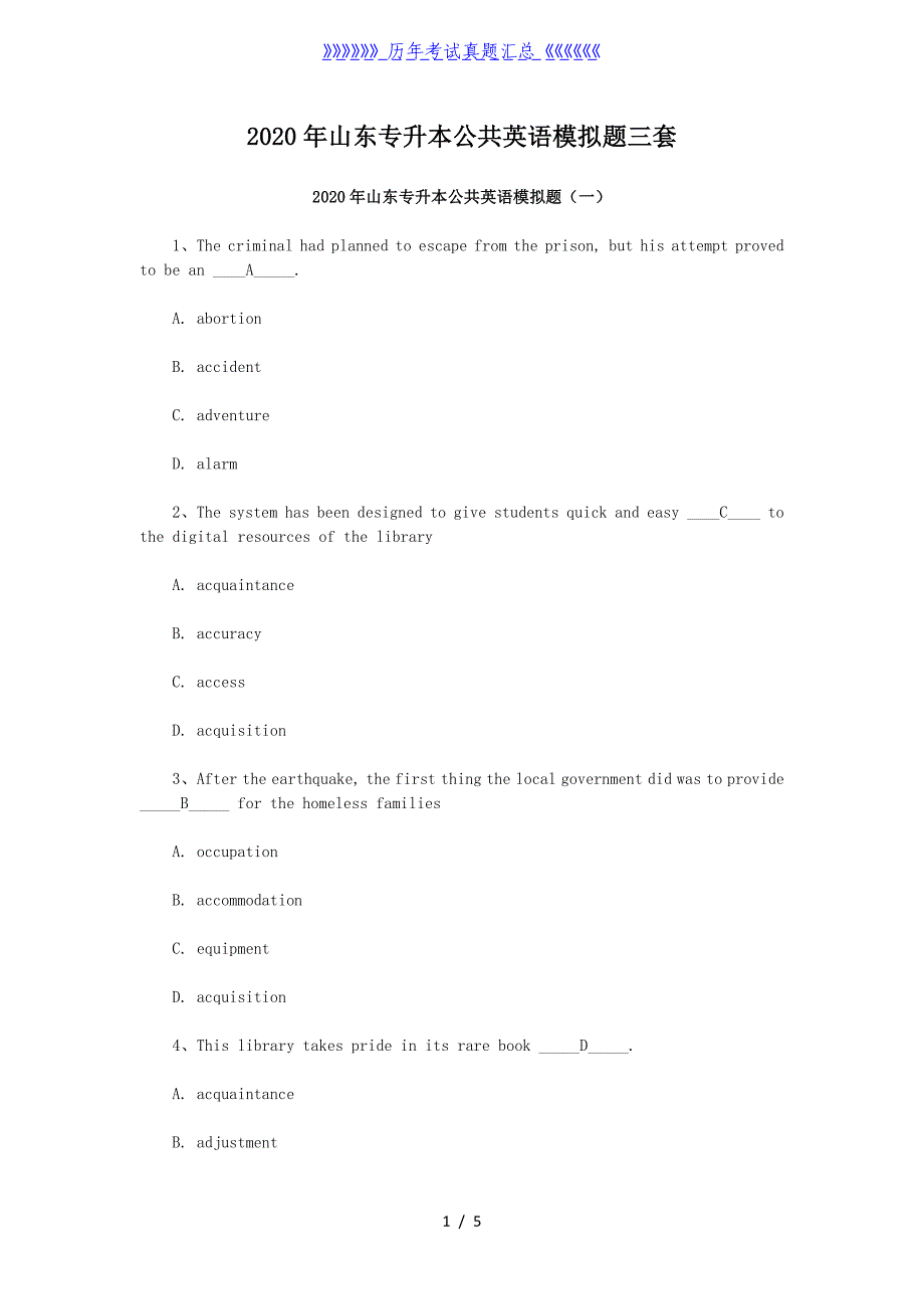 2020年山东专升本公共英语模拟题三套_第1页