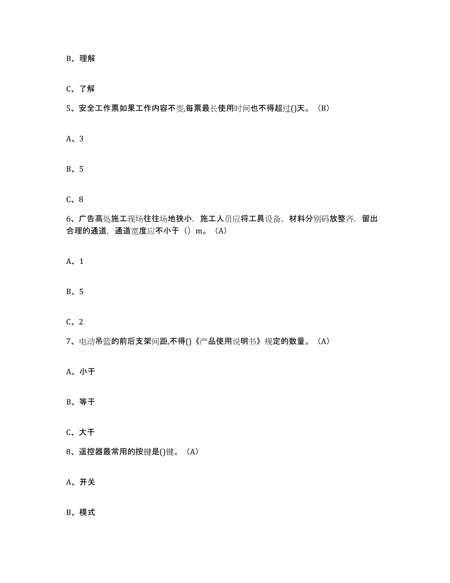 2024年年福建省高处安装维护拆除作业题库综合试卷A卷附答案_第2页