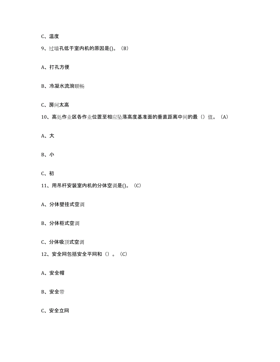 2024年年福建省高处安装维护拆除作业题库综合试卷A卷附答案_第3页