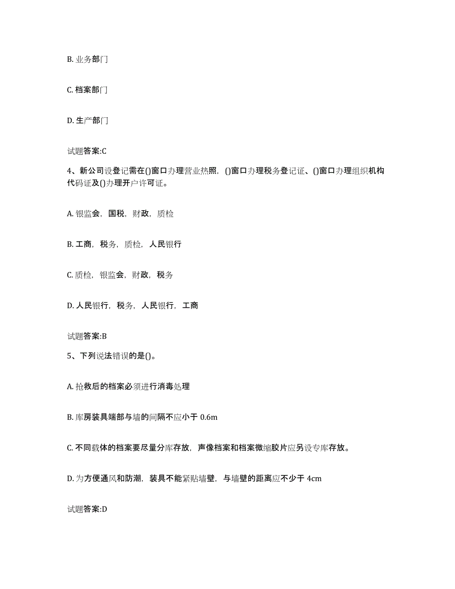 2024年宁夏回族自治区档案管理及资料员考前冲刺模拟试卷A卷含答案_第2页